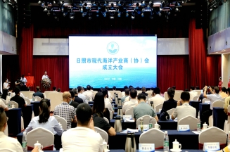 日照市現代海洋產業(yè)商（協(xié)）會隆重成立
