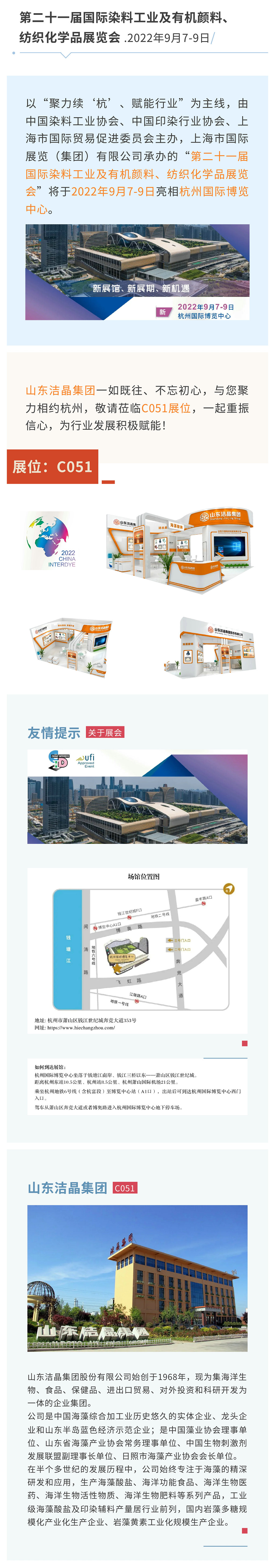 展會預告：第二十一屆中國國際染料工業(yè)及有機顏料、紡織化學品展覽會